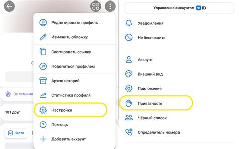 Открытие страницы настроек приватности в ВКонтакте