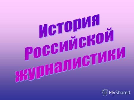 Открытие творческого потенциала