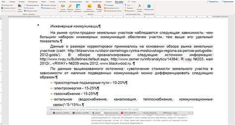 Открытие файла в Word и поиск раздела "Вставка"