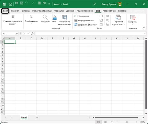Открытие Excel