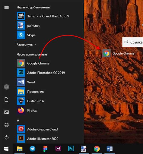 Открытие Google Chrome через меню «Пуск»
