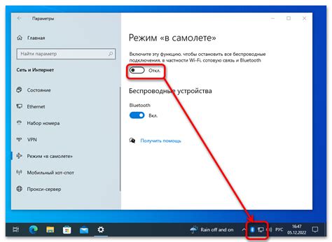 Открыть "Режим полета"