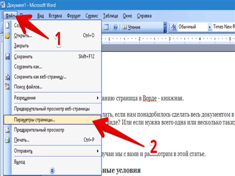Открыть документ в Word и выбрать раздел "Вставка"