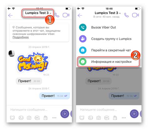 Открыть настройки скрытого чата в Viber