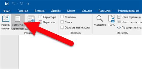 Открыть панель "Разметка страницы"