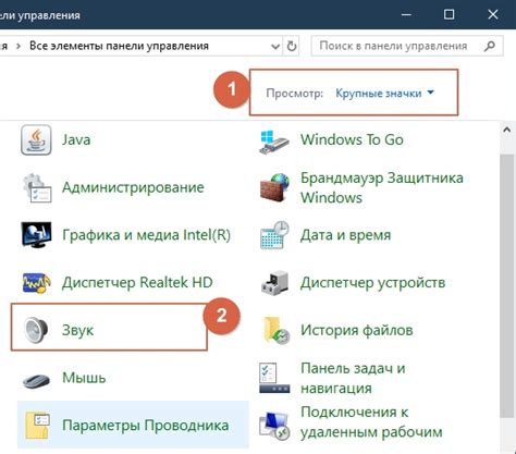 Открыть панель управления звуком