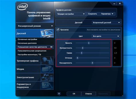 Открыть панель управления Intel Graphics