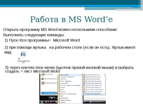Открыть программу Microsoft Word