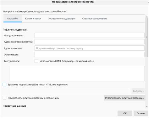 Открыть Thunderbird и создать учетную запись