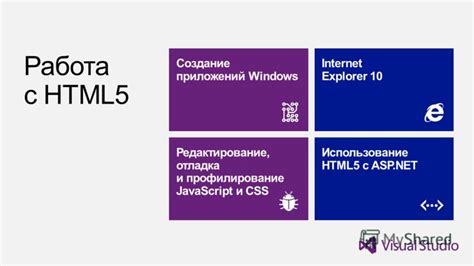 Отладка и профилирование JavaScript-приложений