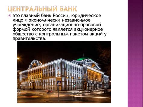 Отличие Центрального банка РФ от коммерческих банков