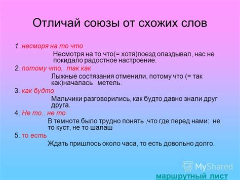 Отличие от схожих слов