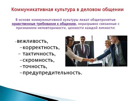 Отличия деловых и личных отношений