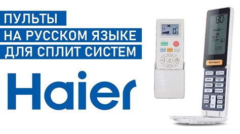 Отличия пульта Haier от других моделей