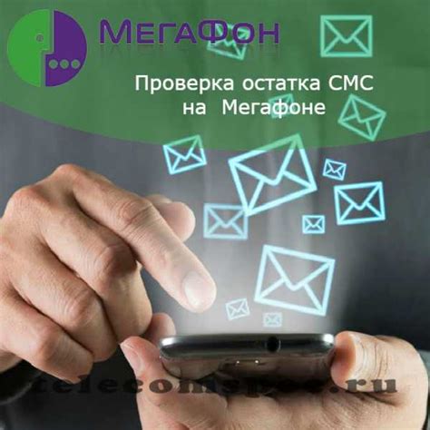 Отмена СМС-уведомлений на Мегафоне