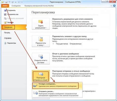 Отмена запроса на удаление в Outlook