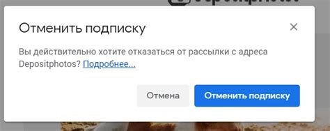 Отмена подписок и отписка от рассылок