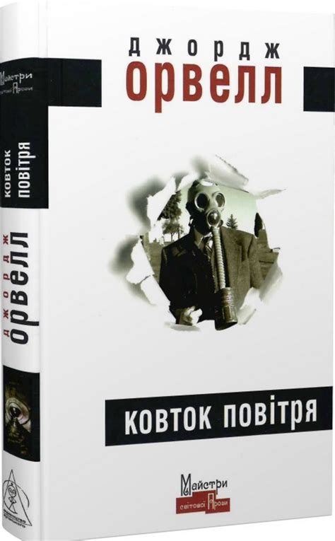 Отношение к власти и политическим идеям Оруэлла