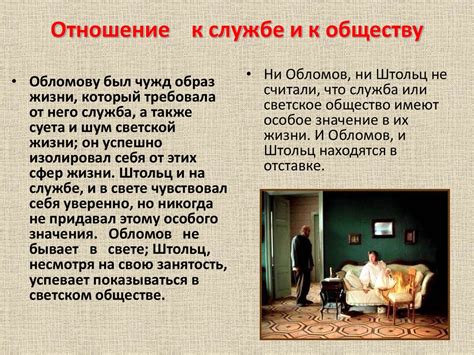 Отношение к обществу