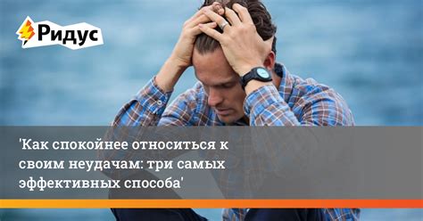 Отношение к своим успехам и неудачам
