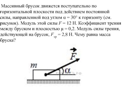 Отношение массы и трения к движению бруска