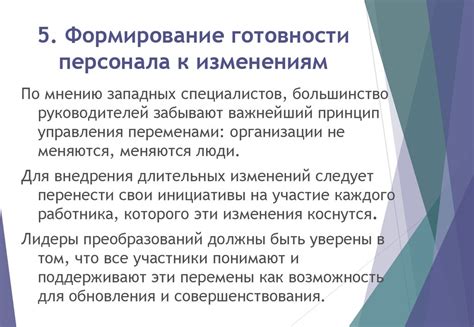 Отношение персонала к мужчинам