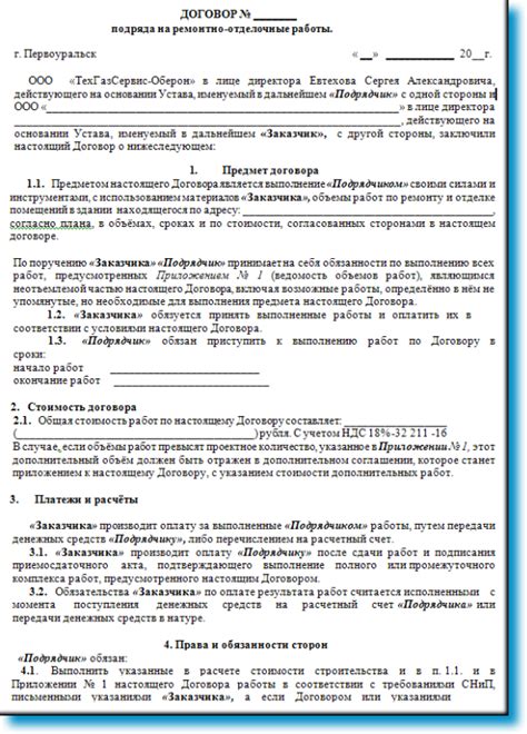 Отношения работника и работодателя в договоре подряда