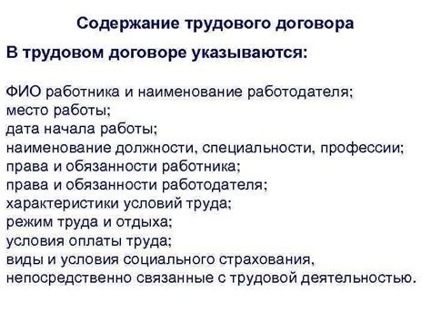 Отношения работника и работодателя в трудовом договоре
