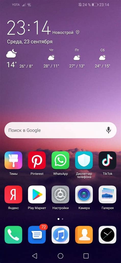 Отображение прогноза на экран телефона