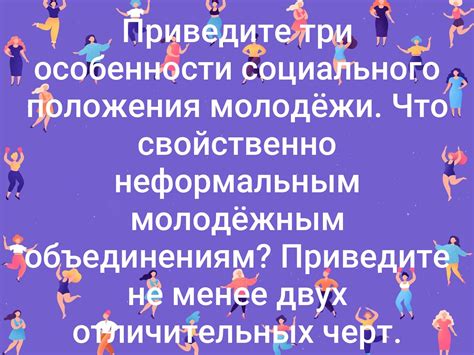 Отображение социального положения