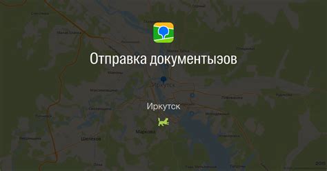 Отправка документов на проверку