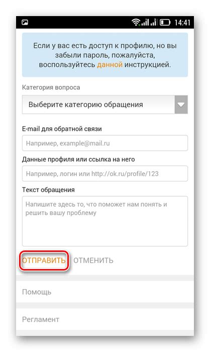 Отправка жалобы в службу поддержки оператора