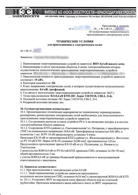 Отправка заявки и ожидание рассмотрения