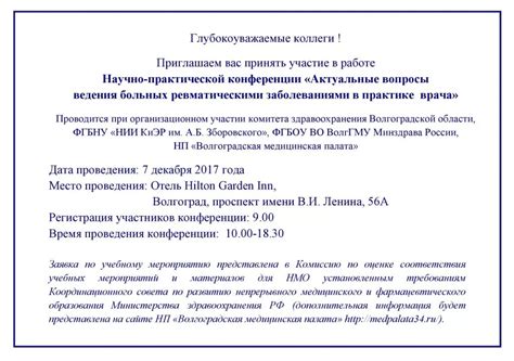 Отправка приглашения на конференцию