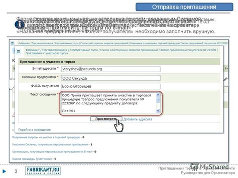 Отправка приглашения по электронной почте