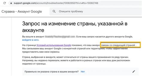 Отправляем запрос на изменение страны