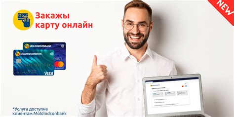 Отправьте заявку на получение карты и дождитесь подтверждения