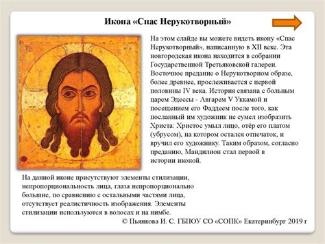 Отражение духовности в иконописи