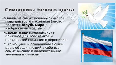 Отражение неба: символика белого цвета