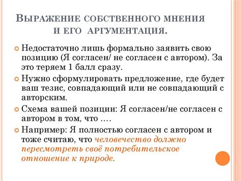 Отражение собственного мнения