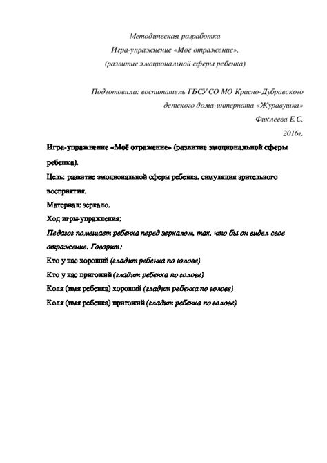 Отражение эмоциональной потребности