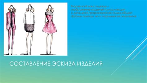 Отрисовка элементов одежды