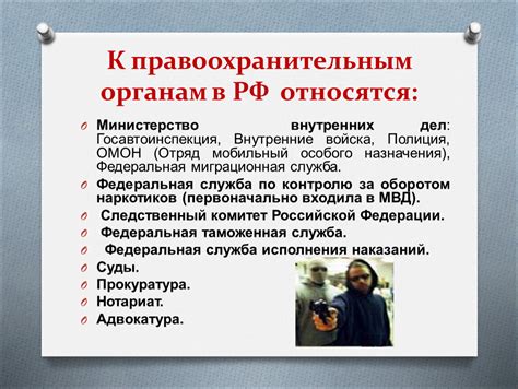 Отрицательное влияние на доверие к правоохранительным органам