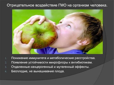 Отрицательное воздействие на организм