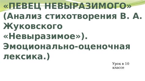 Отрывок "Невыразимого"