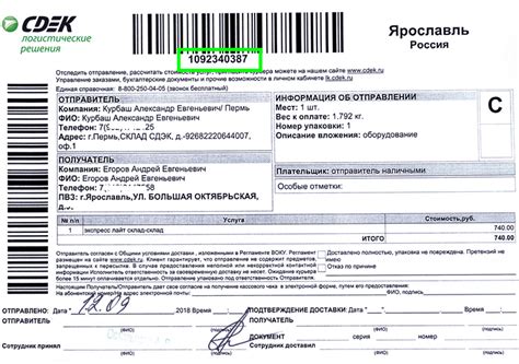 Отслеживание доставки заказа по трек номеру СДЭК