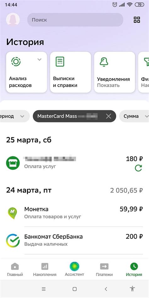 Отслеживание истории операций в мобильном банке Сбербанк