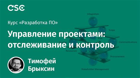 Отслеживание и управление