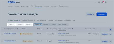 Отслеживание и управление заказами