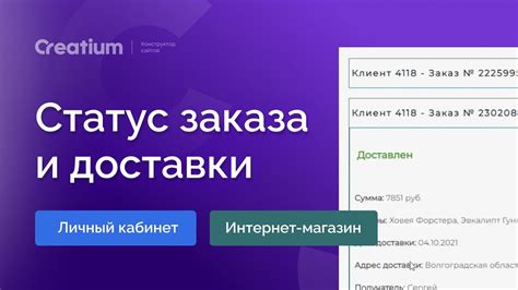 Отслеживание статуса заявок в личном кабинете